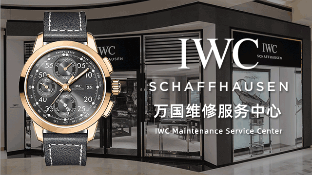 万国长春指定维修售后服务保养专柜价格